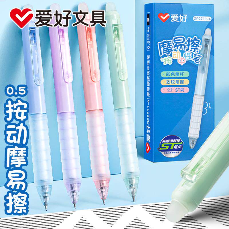 速发爱好ST笔尖摩易擦按动中性笔可擦笔小学生专用一二三年级学生