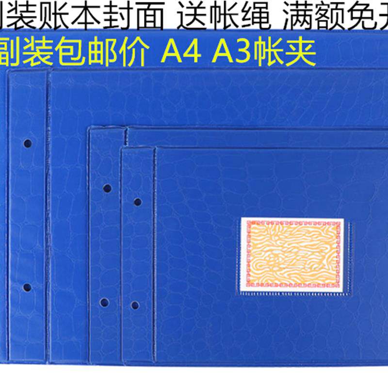 速发包邮A4竖式帐夹A3+A4+16开18开活页帐本夹封面账册封面财务用