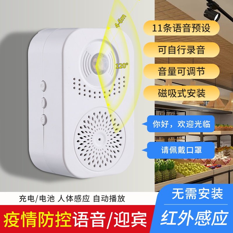 速发疫情防控语音提进器示门码迎光临健康欢提醒小感应器门铃