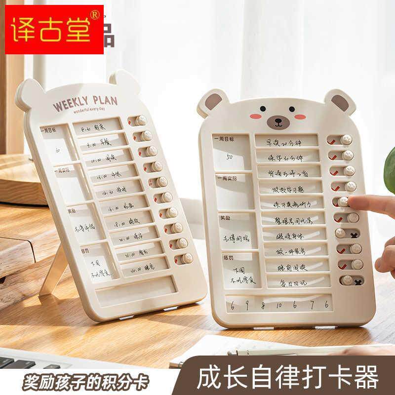 速发新品自律打卡器孩子儿童成长学习计划表打卡表小T学生管理时