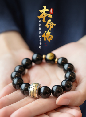 现货速发乌金手链男生肖转运珠本命年佛珠手串男士礼物送男友