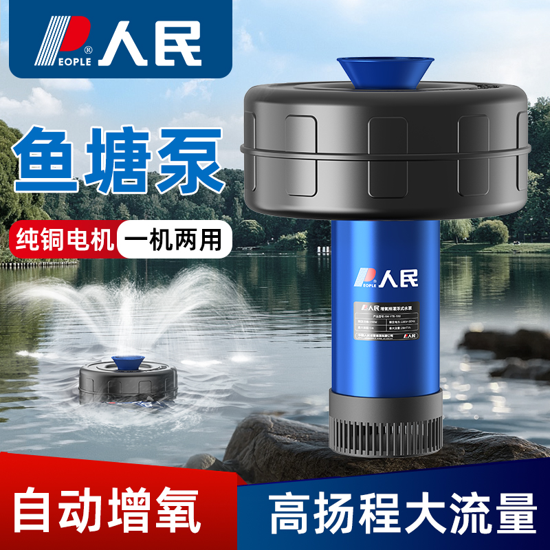 速发人民增器鱼塘增氧机抽水泵220V全自动电氧灌溉鱼塘池塘打氧浮
