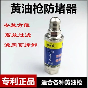 速发黄油枪嘴防堵器平油枪过滤网防堵黄嘴尖手动气动神枪通用电器