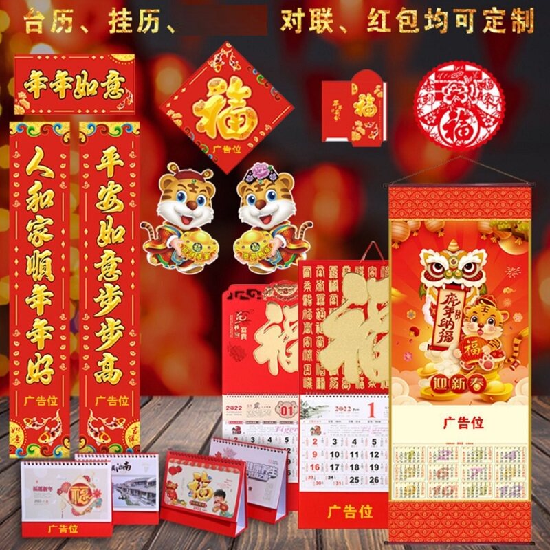 速发2024对联龙年春节春年广告o历大礼包福袋新联印l台go