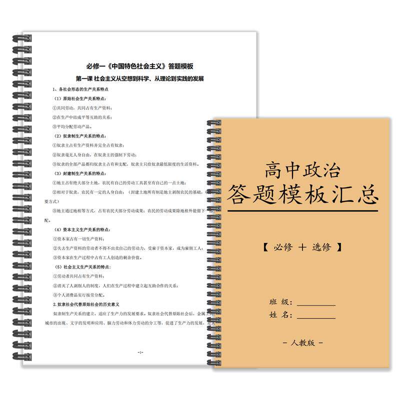 速发高中考政治答题模板汇总知识点背诵总结归纳大题主观题术语笔