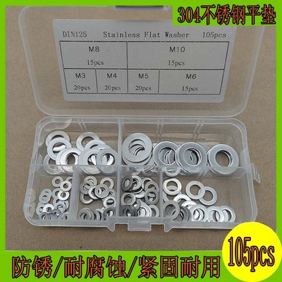 速发105/盒 不锈钢平垫 介子套O型 平垫片M垫片 装  -M10