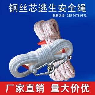 速发钢丝芯家用安全绳应急自救绳安全绳登山援救绳绳高楼自救救援