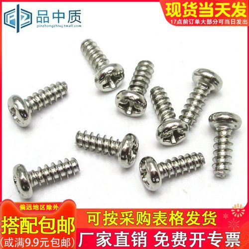 速发 镀镍圆头平尾自自螺丝 盘头十字攻攻螺丝2M1钉.6M M4