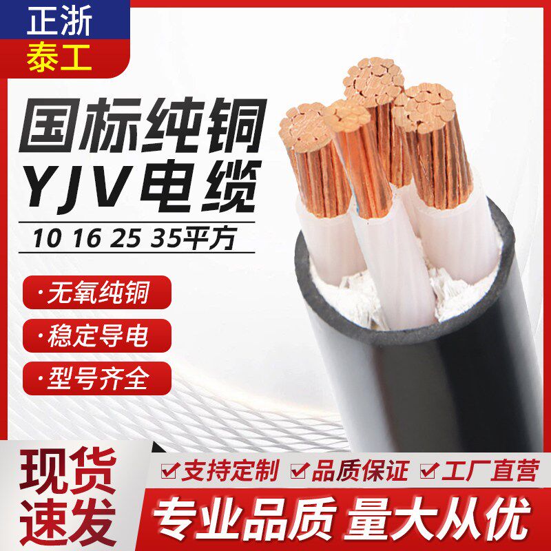速发国标电缆线YJV2 4 5芯10 16 25 5平方线缆三相四线户外铜线