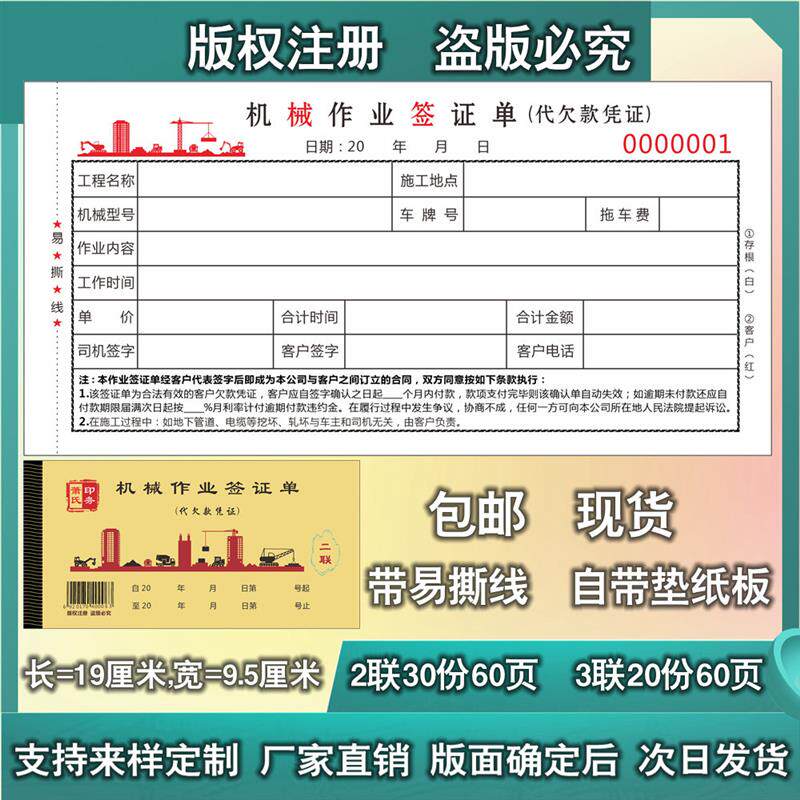 速发机械台班作业单挖机装载机铲车工作时间票据压路机结算单二联