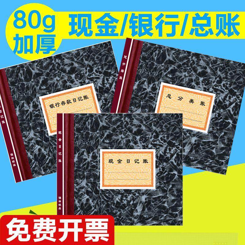 速发天和现金日记账+银行日记账总帐流水账页财务16K/25K账册账本