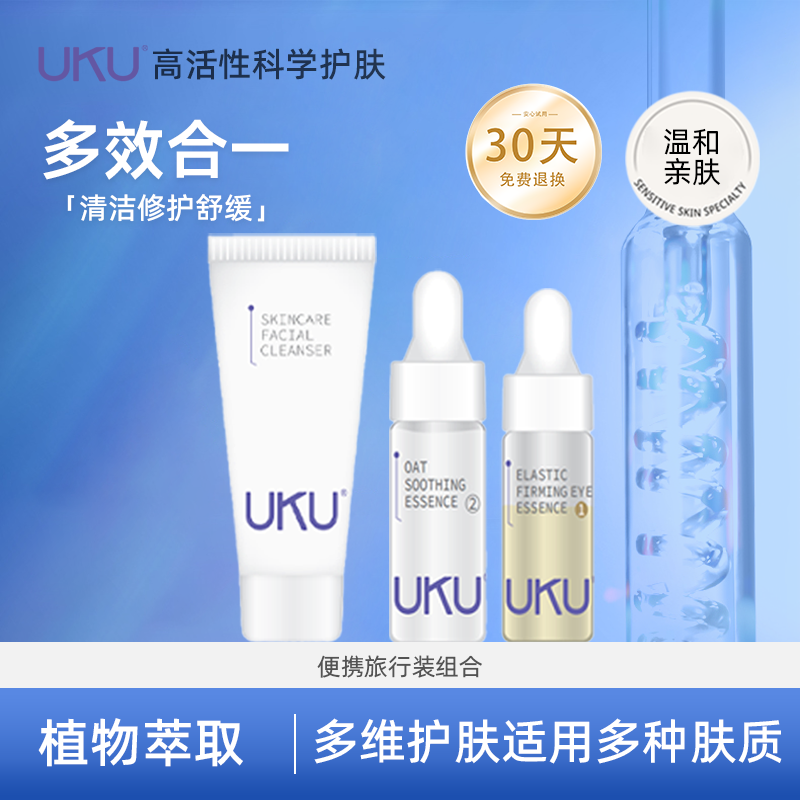 uku化妆品旗舰店官方正品