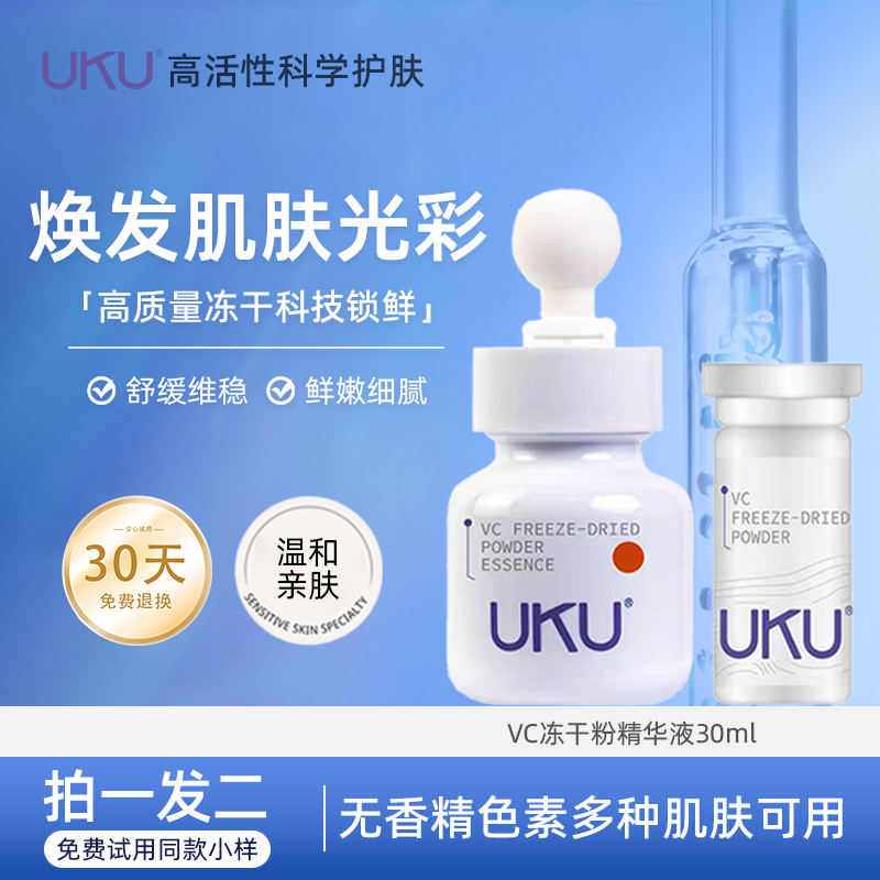 UKUVC冻干粉精华液左旋VC原液水润亮肤鲜嫩细腻保湿旗舰店正品