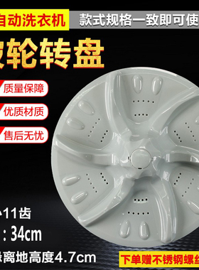 适用小天e洗衣机波轮转盘水叶802CL XQB60-3288CL全新34cm 11齿