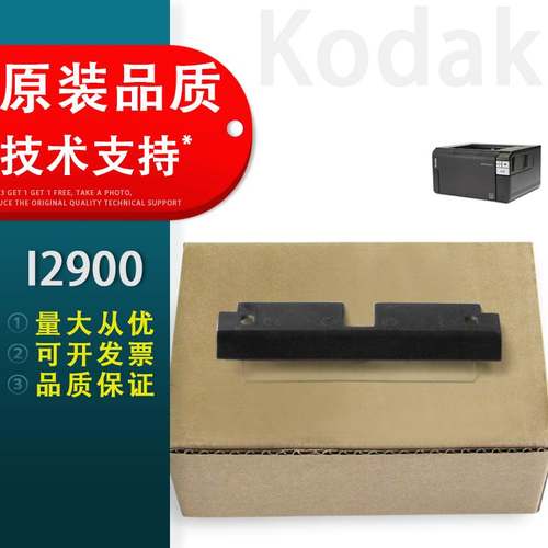 适用 柯达I2900分页器 柯达I3200 I3250 I3400 I3450扫瞄仪分页器