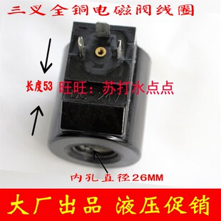长53 长49 内孔19 内孔26 内孔26长72 长52 液压电磁阀线圈内孔20