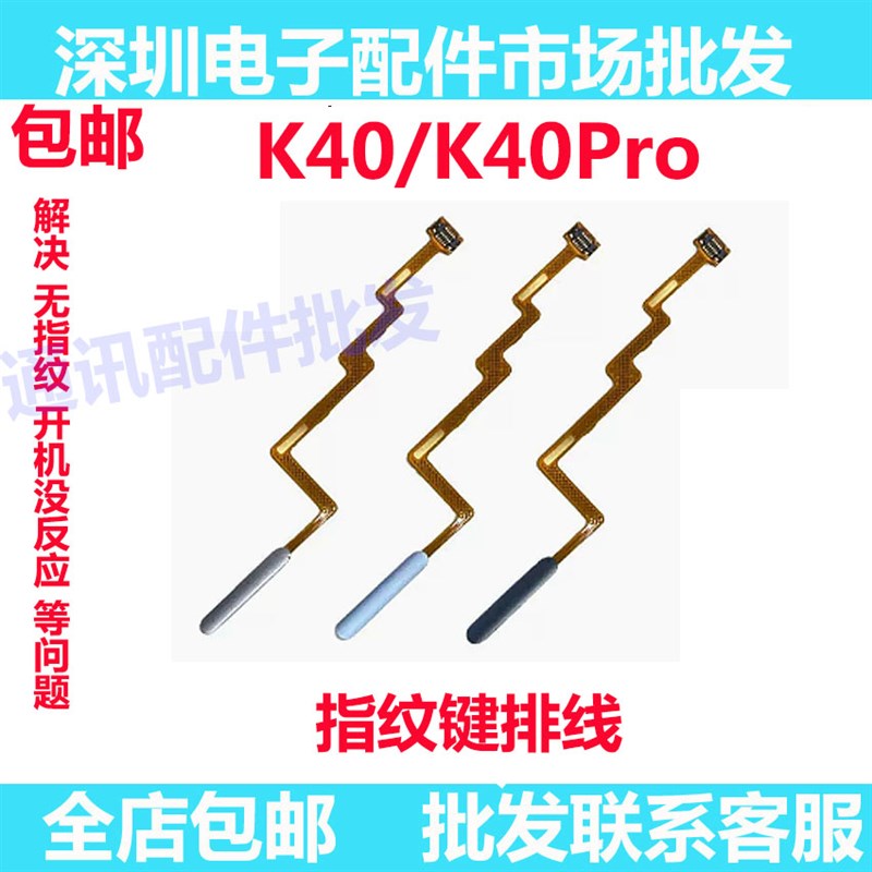 极速适用适用于红米k40指纹手机排线 K40PRO指纹键开机音量解锁侧
