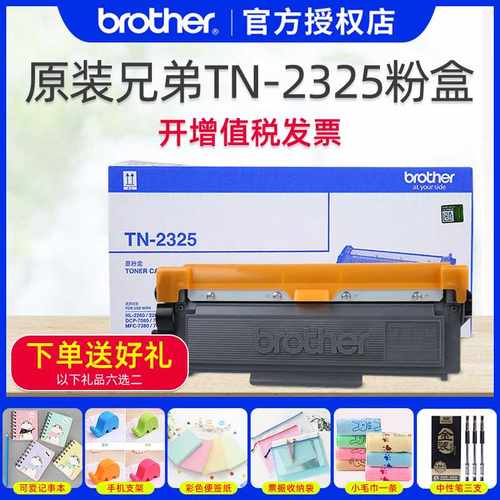 原装兄弟打印机TN-2325粉盒2260D 7080D DCP-7180DN 7380 7480D 7
