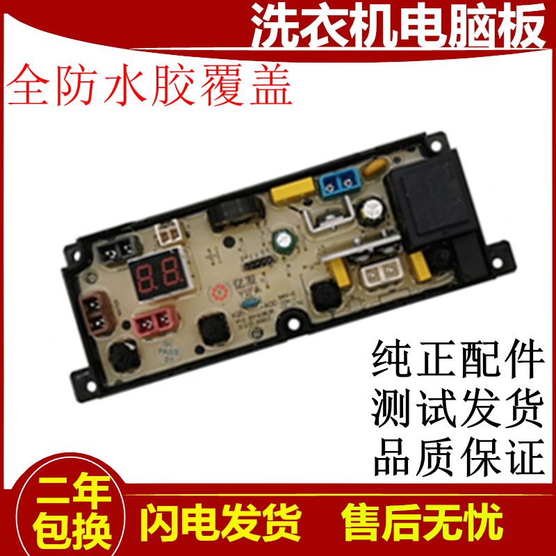 极速南极人洗衣机电脑版XQB80-B1NJR XQB70/82/85-1XB0D主板XQB11