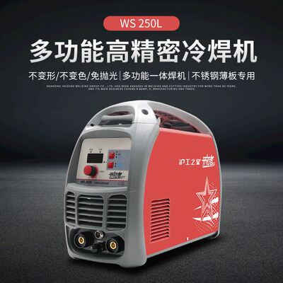 极速。沪工250氩弧焊机家用小型220V全铜不锈钢两用电焊机冷机工