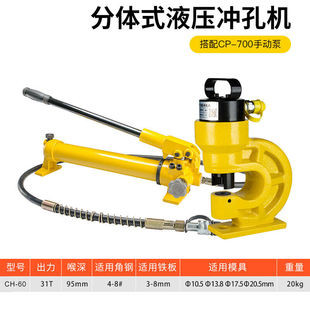 液压冲孔机电动手提式打孔器配件模具开方孔小型可携式CH60CH槽钢
