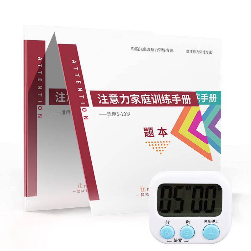 极速舒尔特方格全套训练注意力训练集中益智专注力神器小学生教具