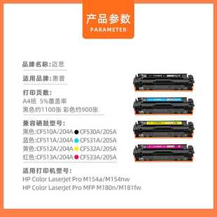 适用CF510A惠普M154a M181fw彩色激光打印机hp墨盒20 nw硒鼓M180n