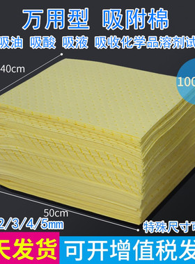 极速2mm黄色吸液棉万用型化学品吸附棉吸酸棉 化学品泄漏吸收棉吸