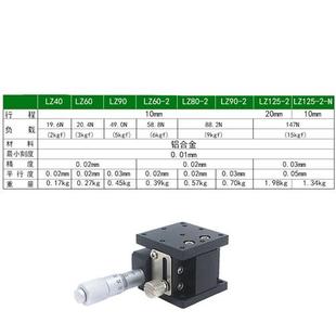 125 LZ40 Z轴升降台平台微调滑台升降平台LZ40