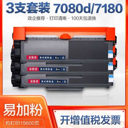 兄弟7080d硒鼓tn2325粉盒大容量dcp7180dn 7480D 7880DN激光打印
