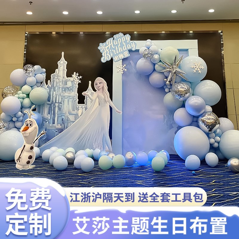 冰雪奇缘艾莎公主题生日布置装饰场景女孩爱莎elsa背景墙kt板气球