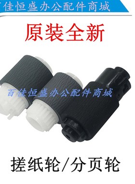 原装HPM252n进纸轮M277dw搓纸轮M452dn分页轮惠普M154/M254搓纸轮