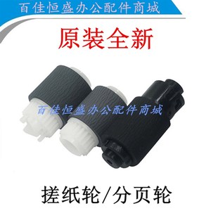 原装HPM252n进纸轮M277dw搓纸轮M452dn分页轮惠普M154/M254搓纸轮