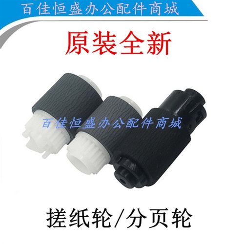 原装HPM252n进纸轮M277dw搓纸轮M452dn分页轮惠普M154/M254搓纸轮