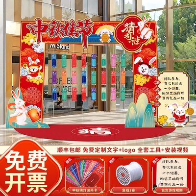 中秋节场景氛围布置装饰猜灯谜投壶游戏门店铺活动道具背景墙kt板