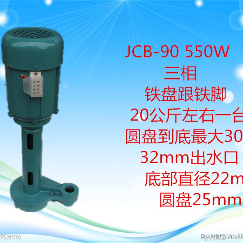 好货卖家全铜芯三相电泵JCB-90 550W加工中心机床冷却泵油泵厂家
