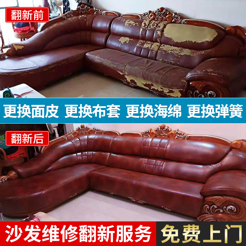 南京家具修补漆沙发餐椅子床头掉皮翻新换皮换布海绵坐垫塌陷维修
