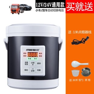 24V小汽s车大货车1.6L自驾游可保温定时烧水壶电饭 车载电饭锅12