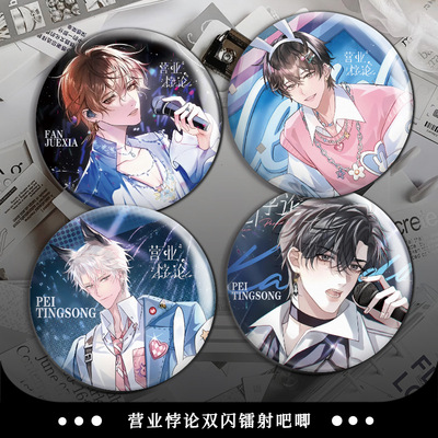 营业悖论徽章方觉夏裴听颂吧唧