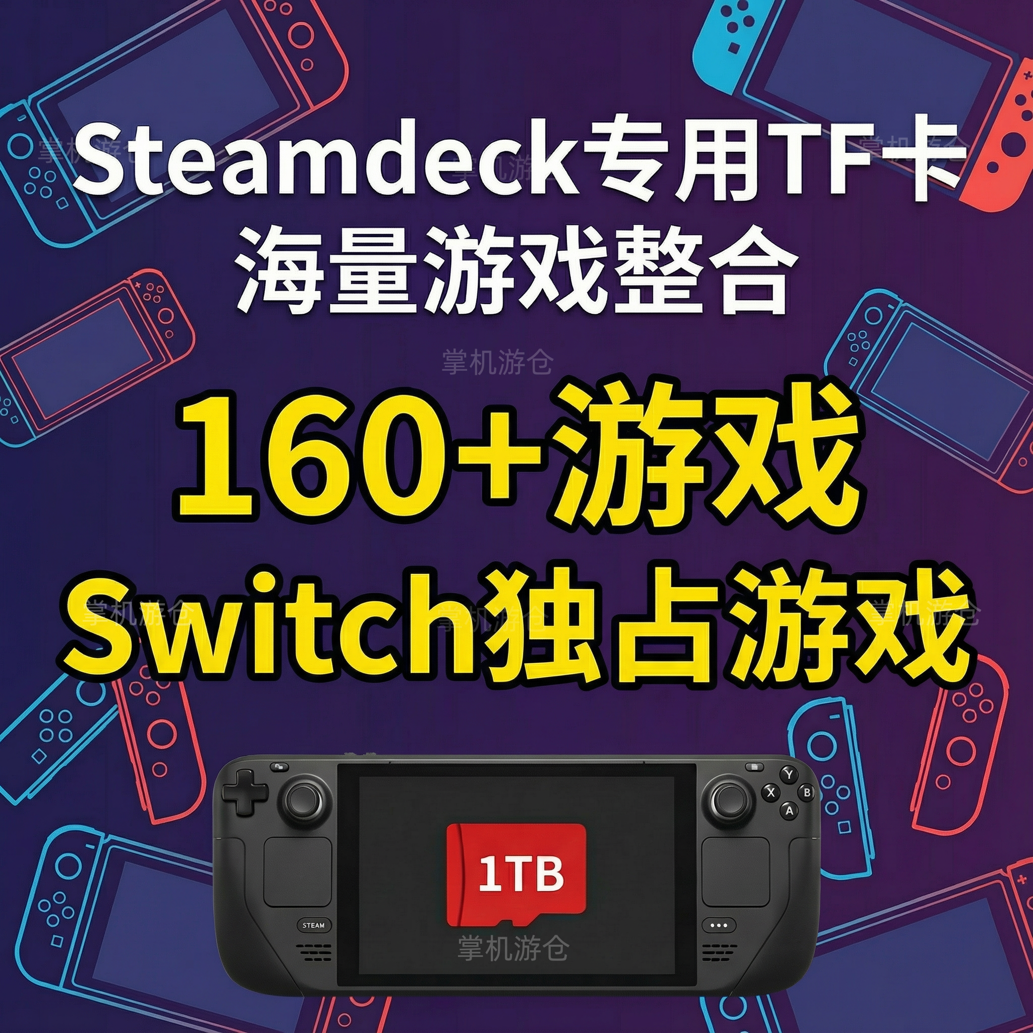 SteamDeck专用1T内存TF卡Switch/NS模拟器独占游戏即插即用免折腾