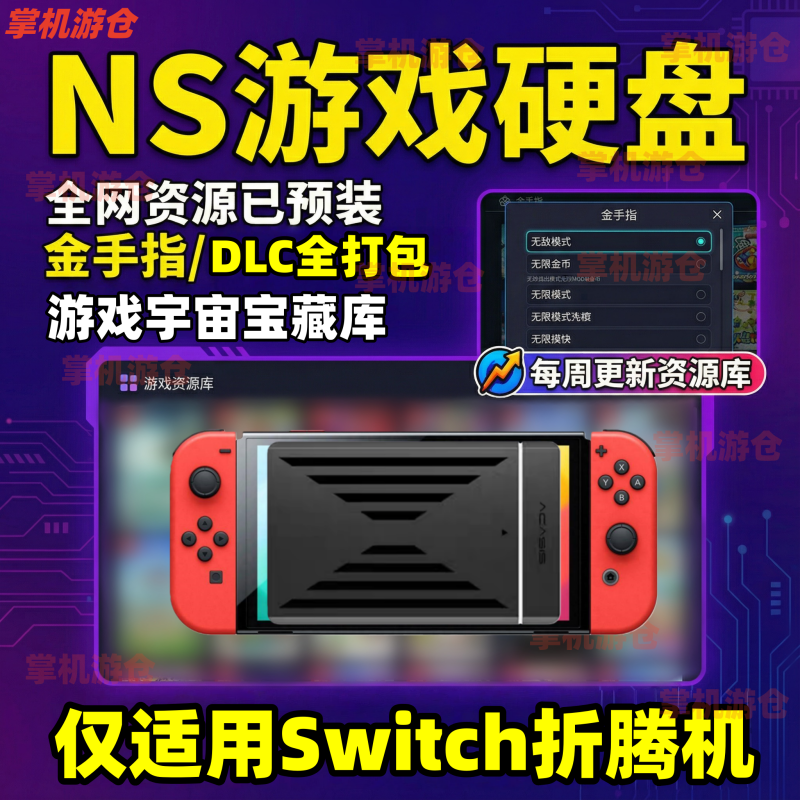 switch硬盘装满NS游戏大气层TX虚拟双系统1T免折腾软破硬