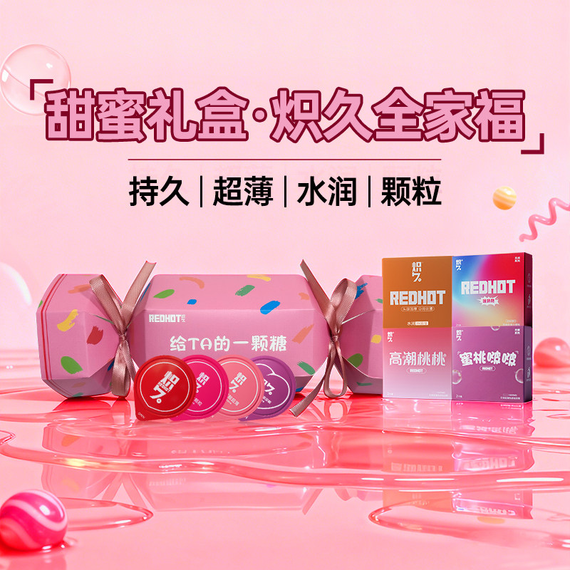 【给TA一颗糖】炽久避孕套礼盒 延时水润安全套套送男友byt礼盒装