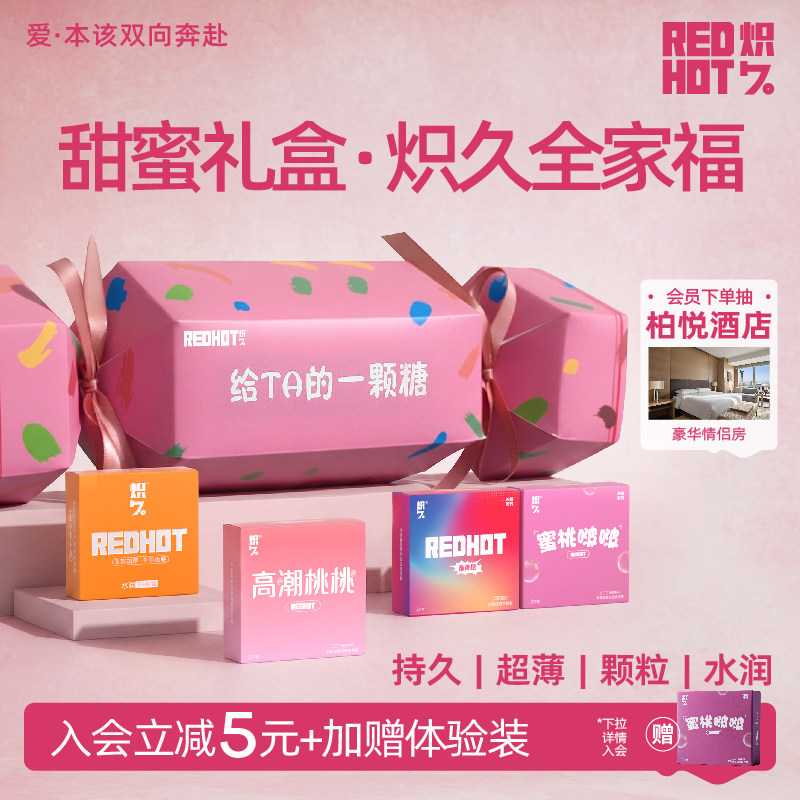 【糖果礼盒】炽久520送男友女友避孕套礼盒超薄润延时延byt安全套