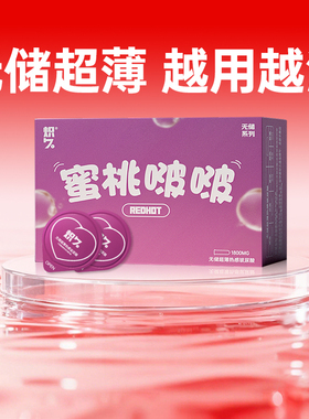 【蜜桃啵啵】1800mg玻尿酸精华超薄003水润避孕套无储热感安全套