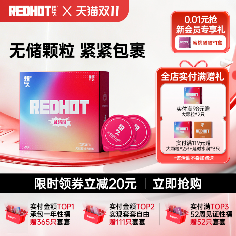 【顺手买一件】炽久颗粒超薄避孕套