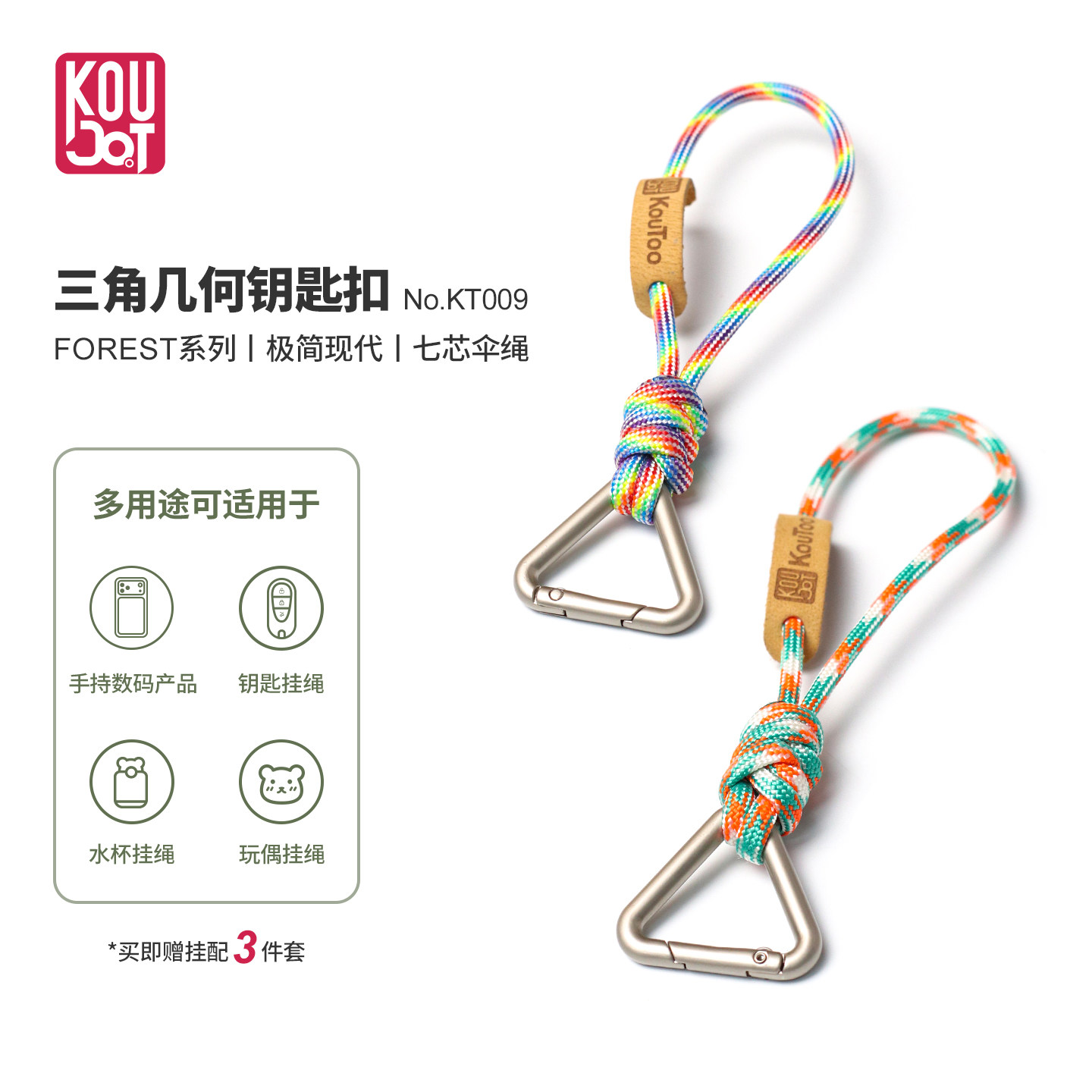 三角极简钥匙扣包包挂饰户外挂扣高级感小挂件手机挂绳汽车钥匙扣