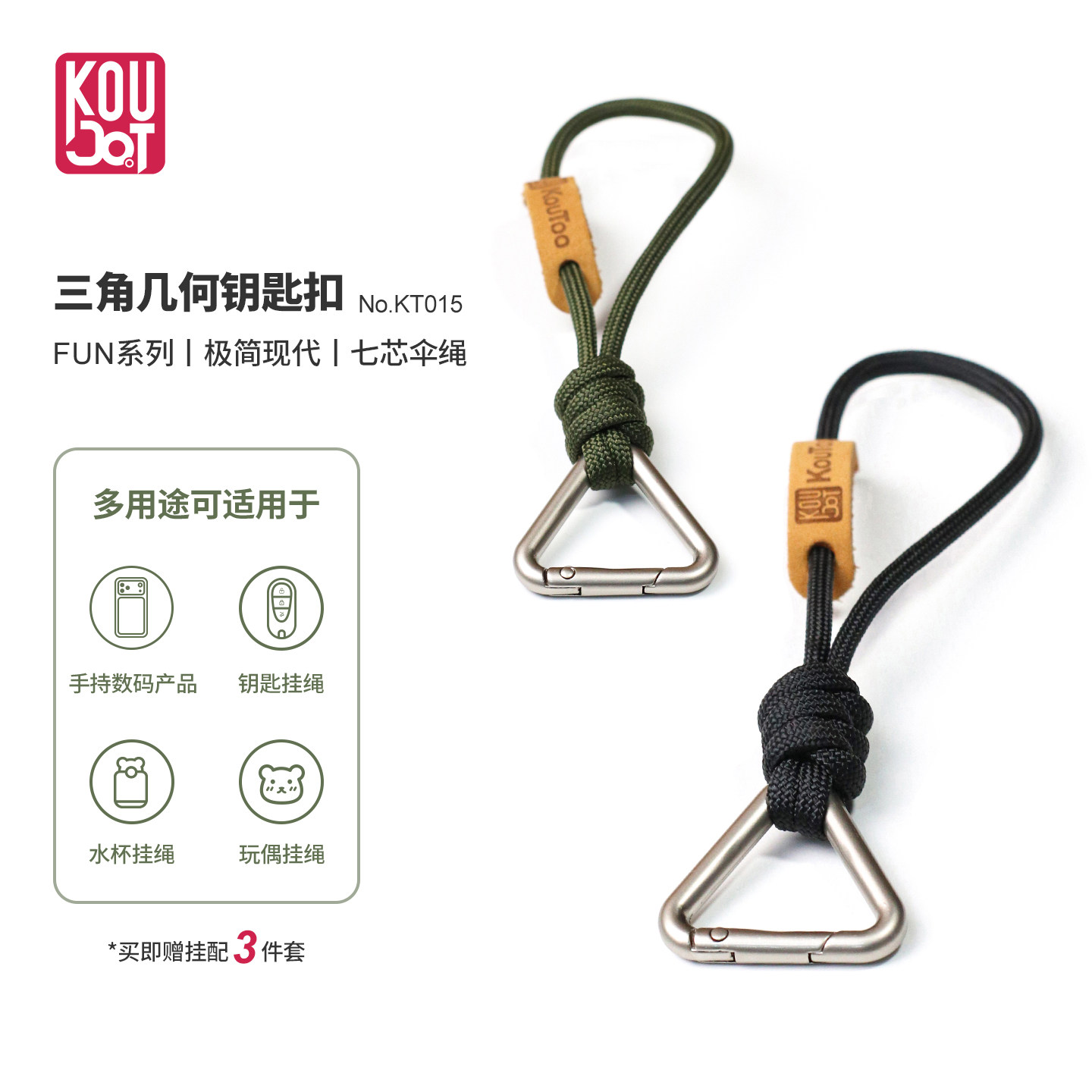 KOUTOO玩趣三角形钥匙扣合金手工编织挂绳汽车钥匙链挂绳包包挂饰