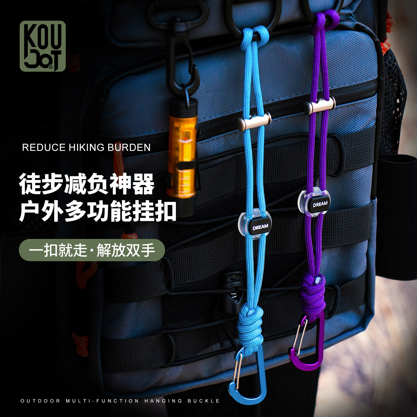 户外多功能挂扣徒步装备D型登山扣背包外挂扩展水杯挂绳背包扣挂