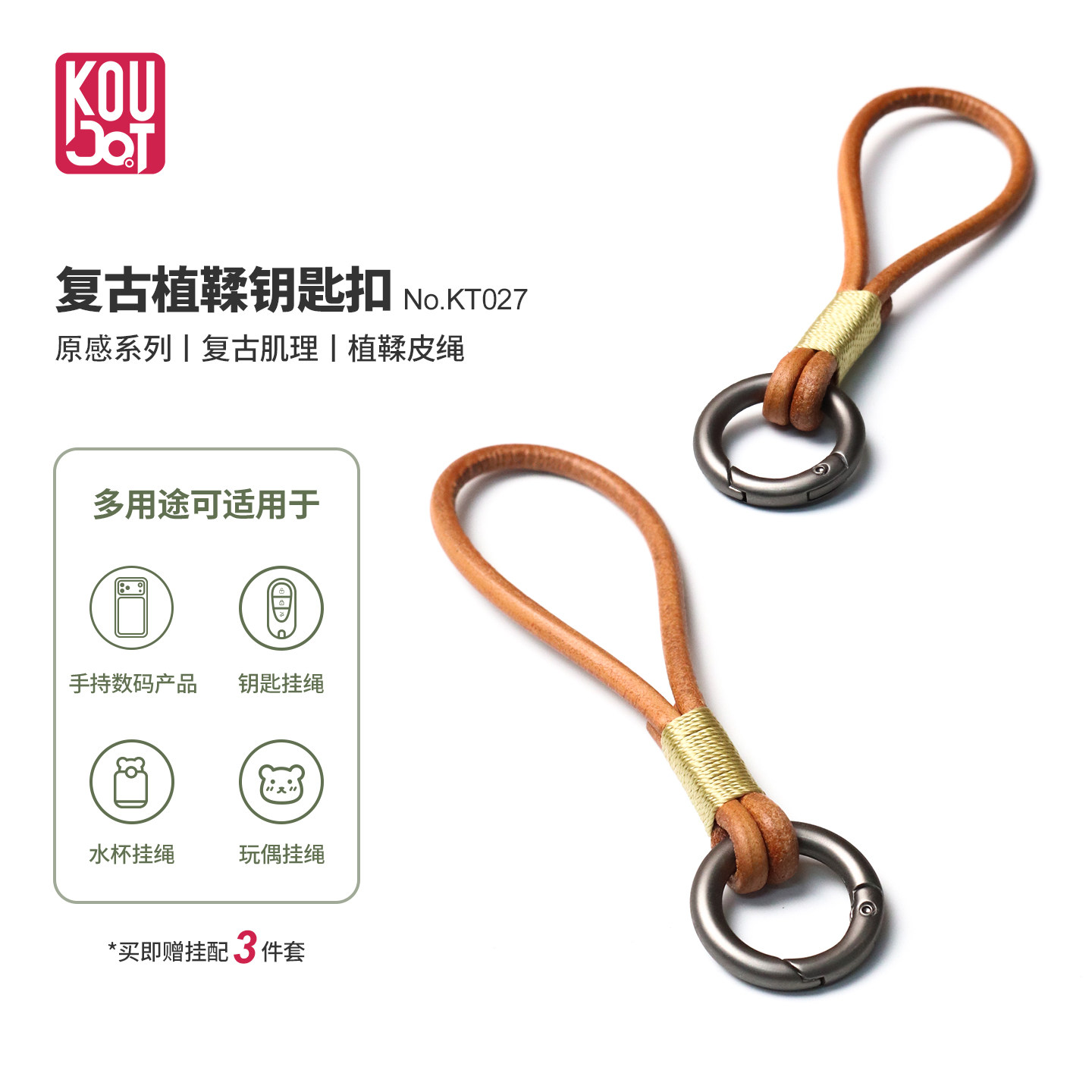 牛皮绳自动回弹汽车钥匙扣