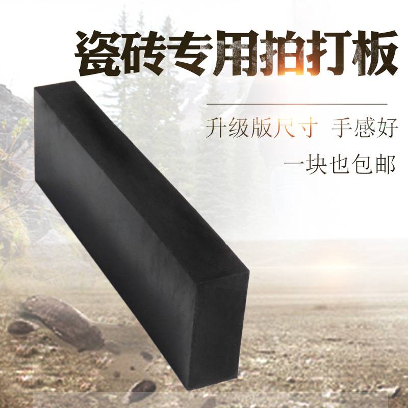 瓷砖拍打板橡胶板地砖铺贴拍打板工具敲打板泥工拍打块贴瓷砖皮M&